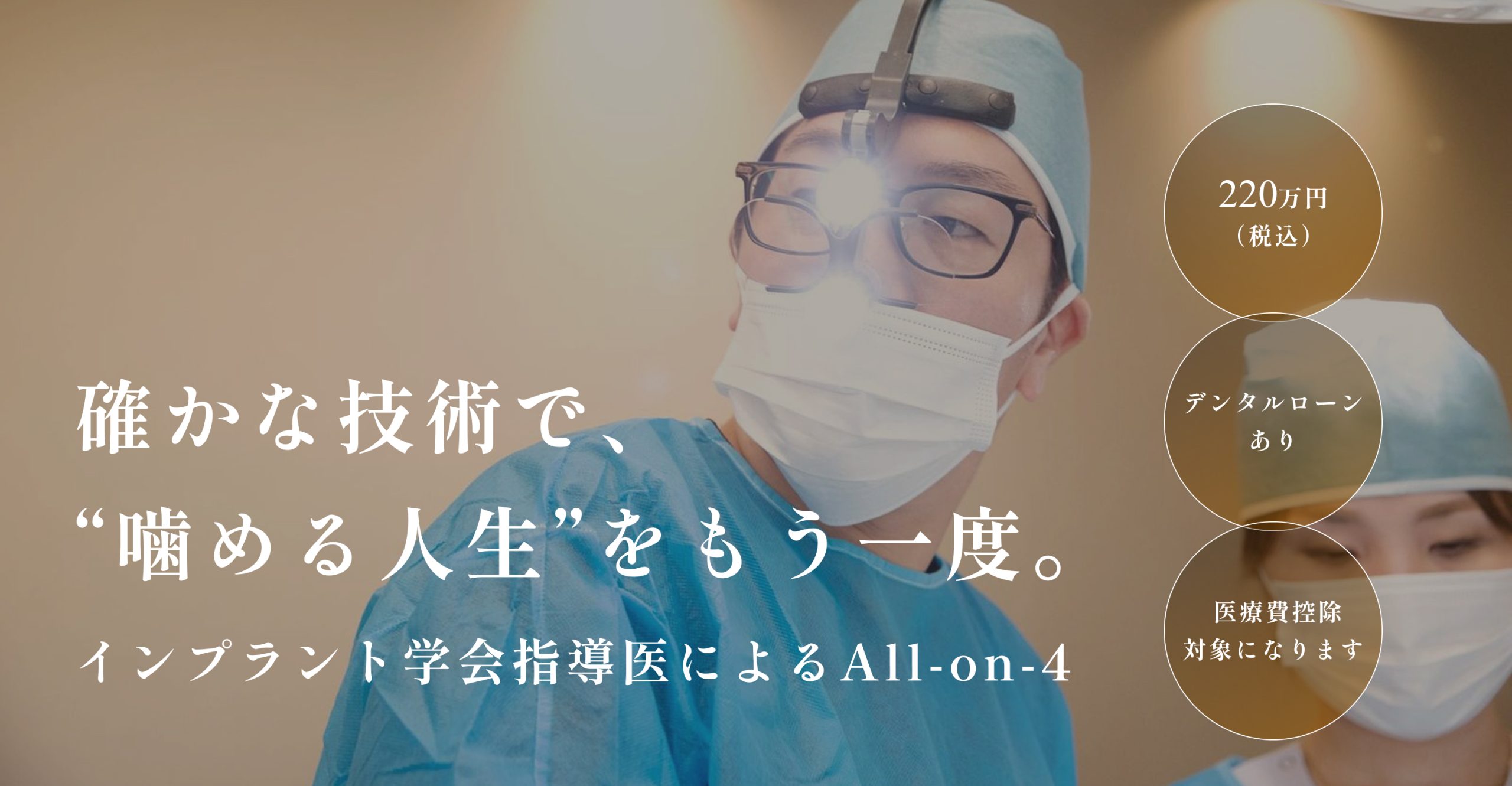 代々木のオールオン4 代々木駅前歯科