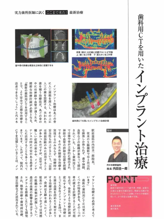 実力歯科医師に訊く ここまで来た 最新治療