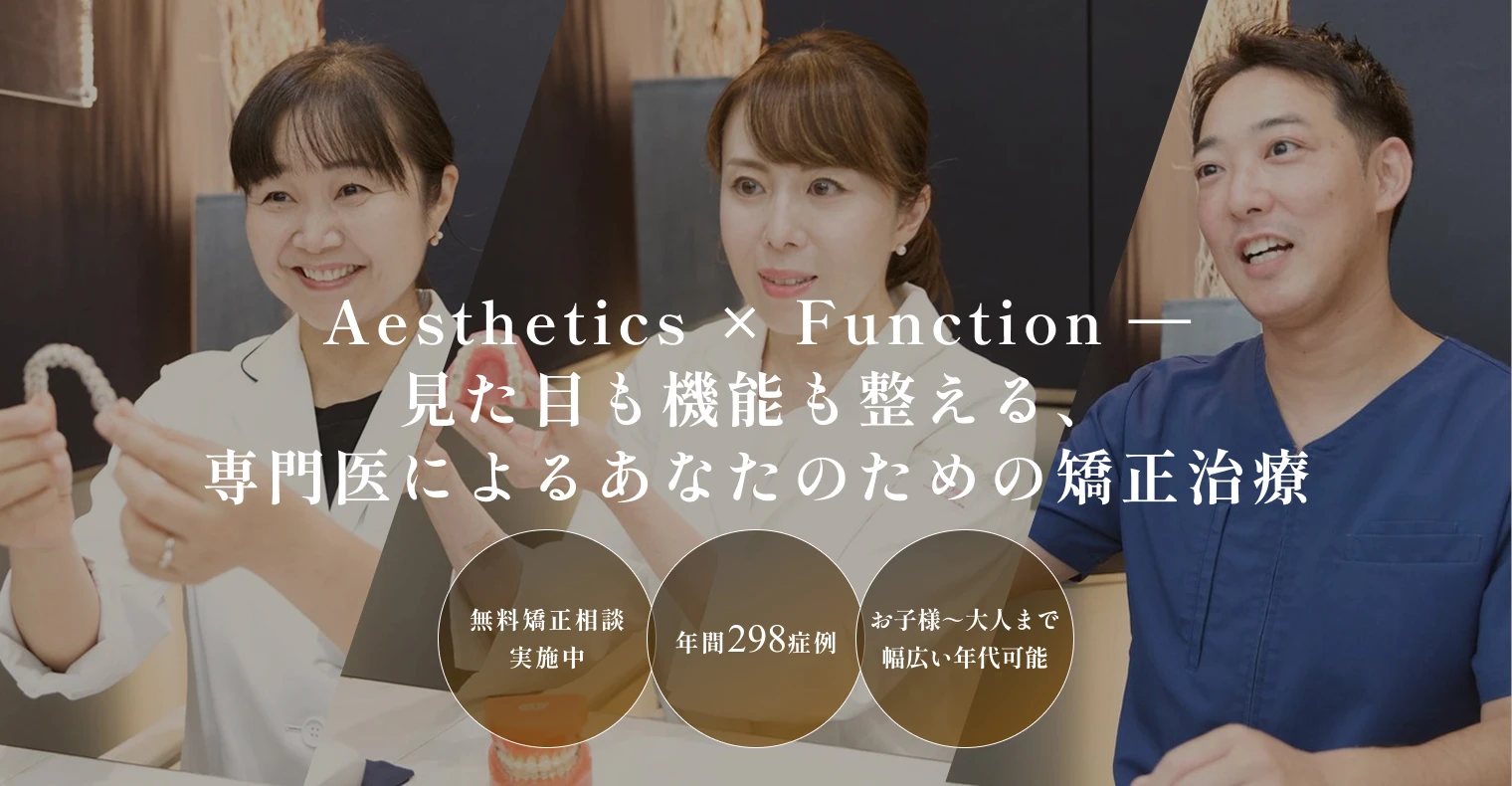 代々木で矯正歯科なら代々木駅前歯科