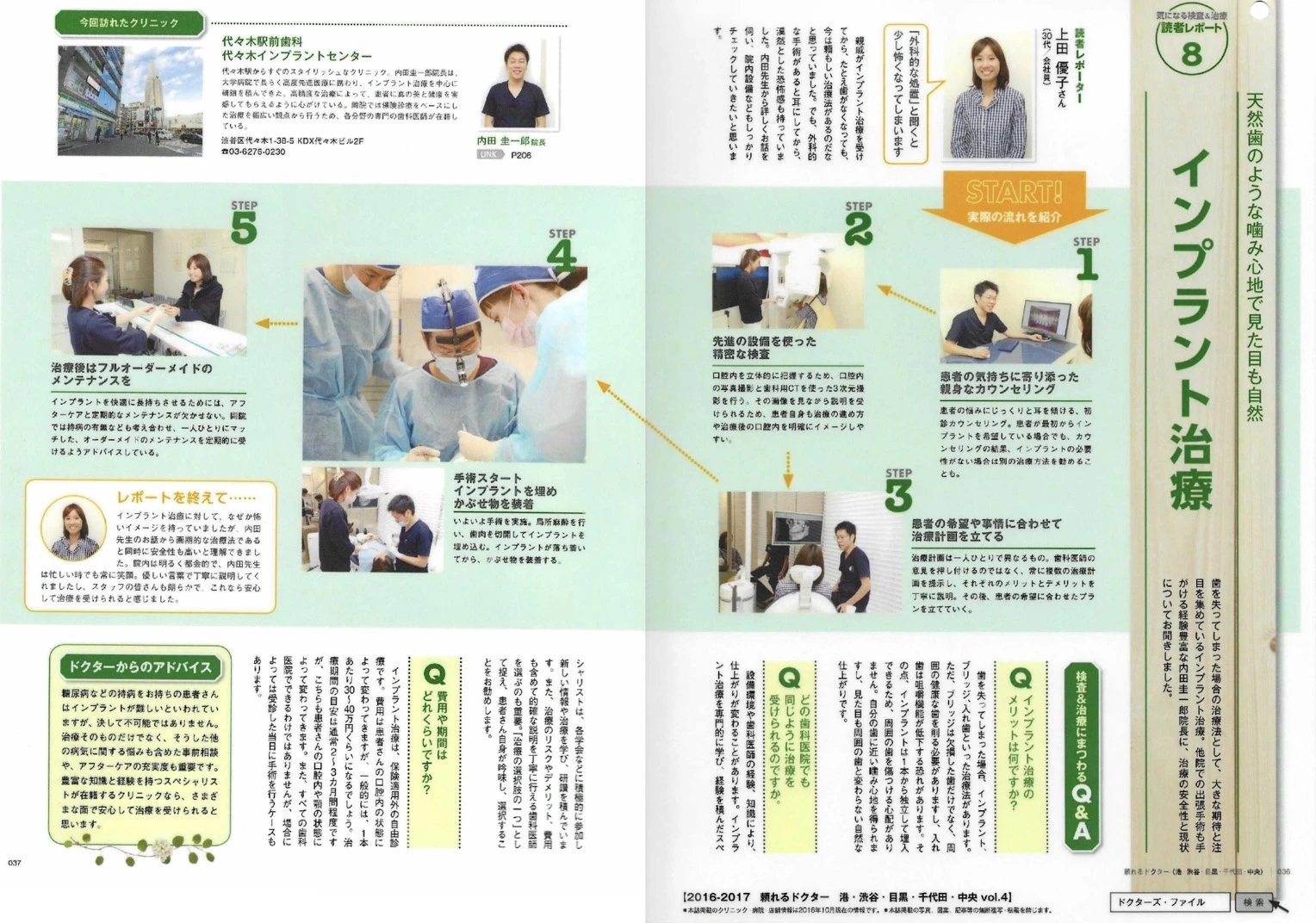 2016-2017 頼れるドクター 港・渋谷・目黒・千代田・中央vol.4