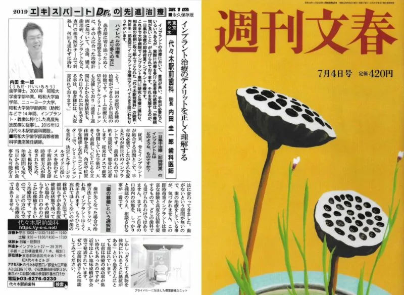 週刊文集: 2019年 7月4日号「2019年 エキスパートDr.の先進治療(第1回)」掲載