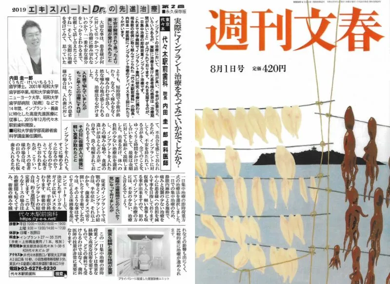 週刊文集: 2019年 8月1日号「2019年 エキスパートDr.の先進治療(第2回)」掲載