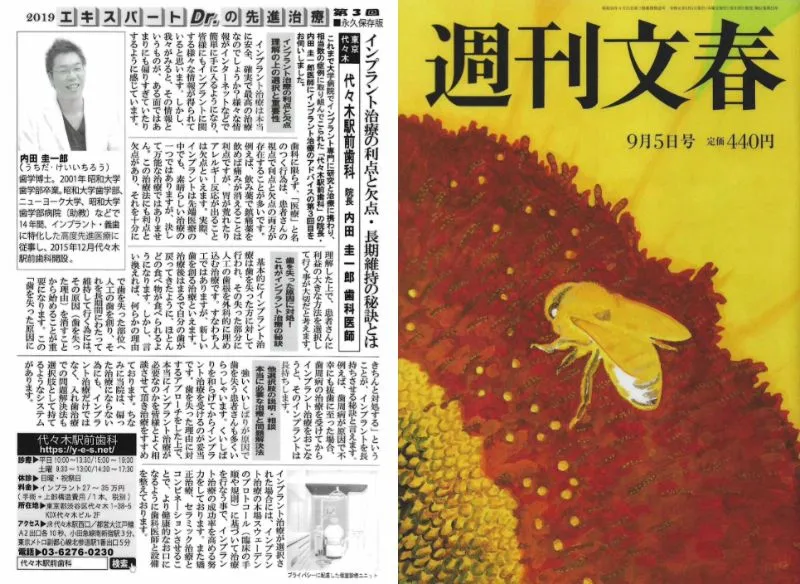 週刊文集: 2019年 8月1日号「2019年 エキスパートDr.の先進治療(第3回)」掲載