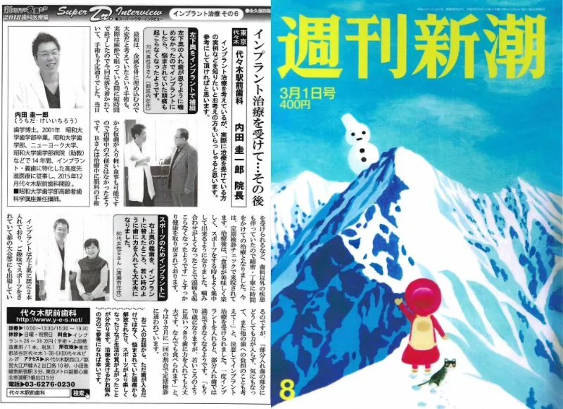 週刊新潮: 2018年 3月1日号「新時代の名医たち」(第6回)掲載