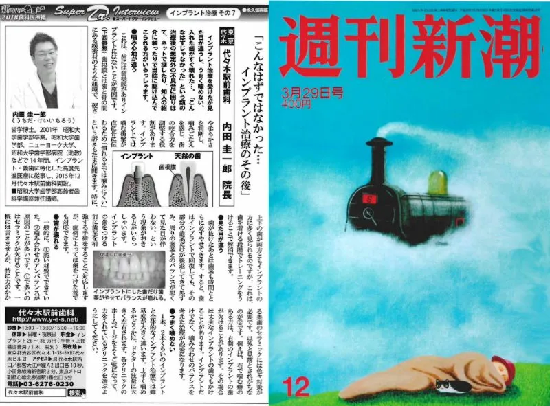 週刊新潮: 週刊新潮: 2018年 3月29日号「新時代の名医たち」(第7回)掲載