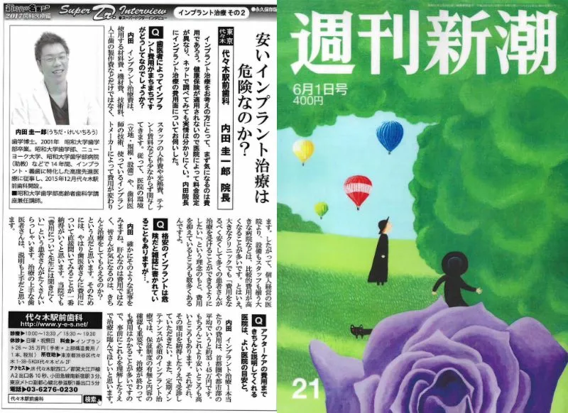 週刊新潮: 2017年 6月1日号「新時代の名医たち」(第2回)掲載