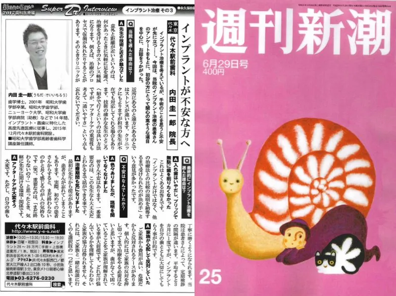 週刊新潮: 2017年 6月29日号「新時代の名医たち」(第3回)掲載