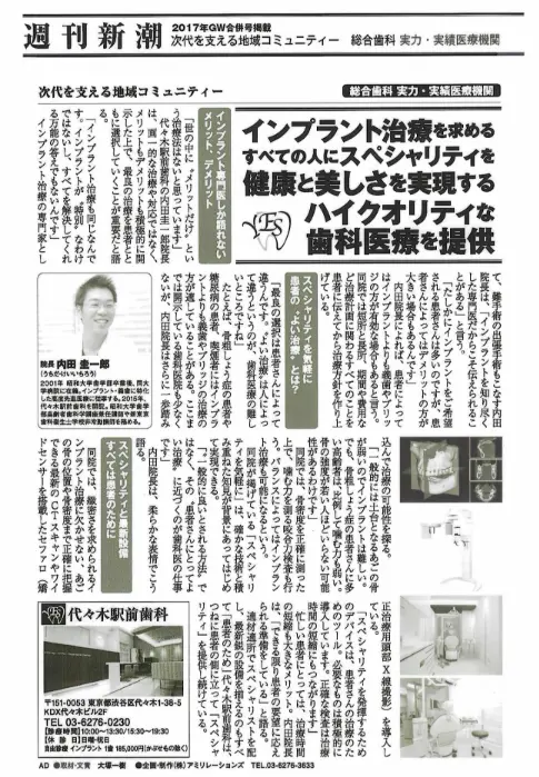週刊新潮: 2017年GW合併号掲載