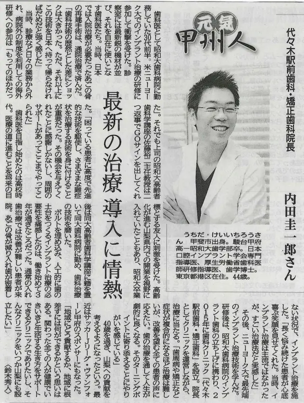 山梨日日新聞