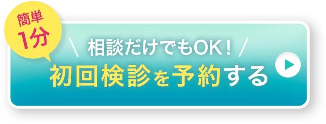 相談だけでもOK